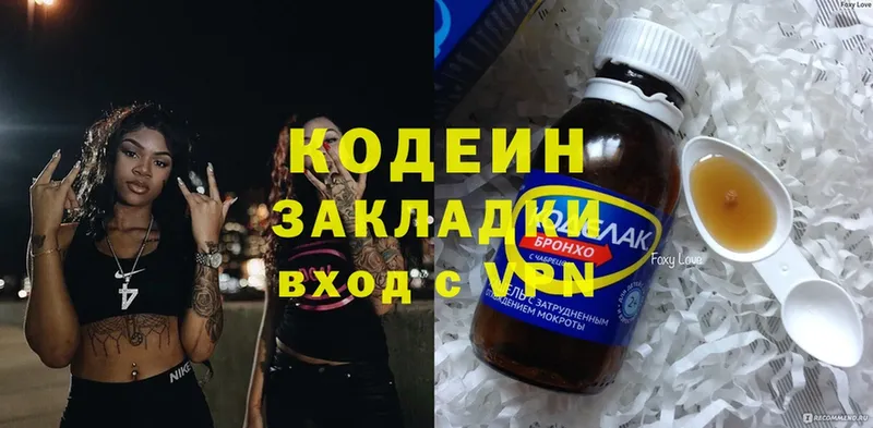 Кодеиновый сироп Lean напиток Lean (лин)  купить закладку  Ковылкино 