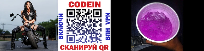 купить закладку  blacksprut как войти  Codein напиток Lean (лин)  Ковылкино 